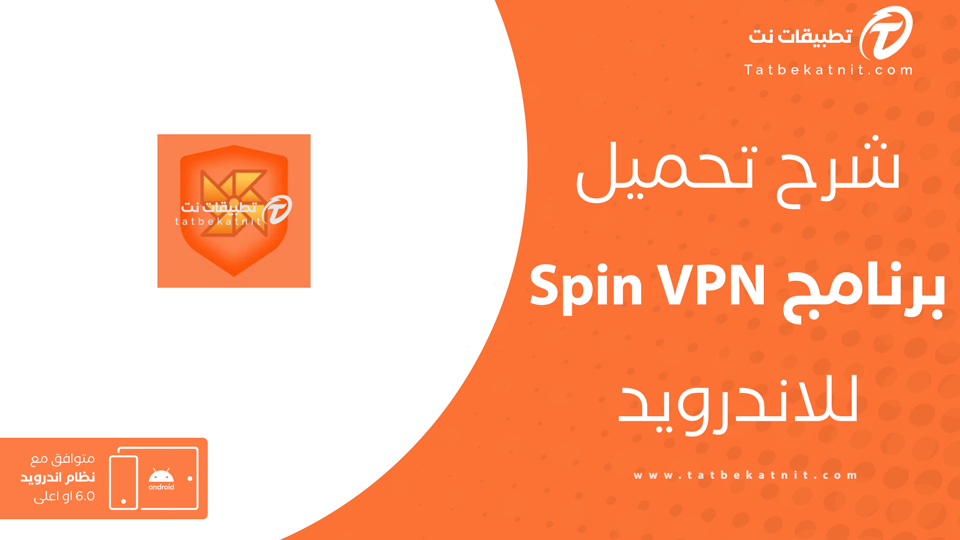 تحميل spin vpn