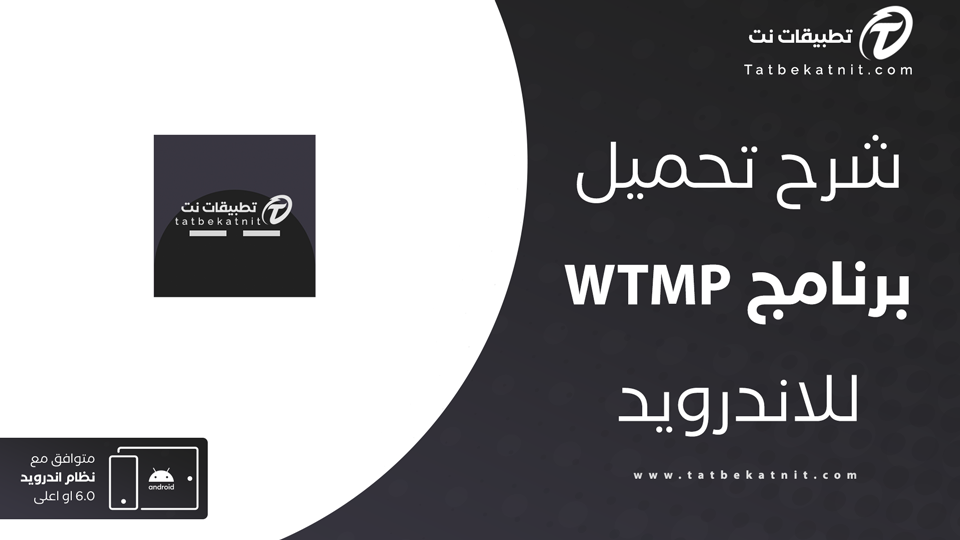 تنزيل برنامج WTMP