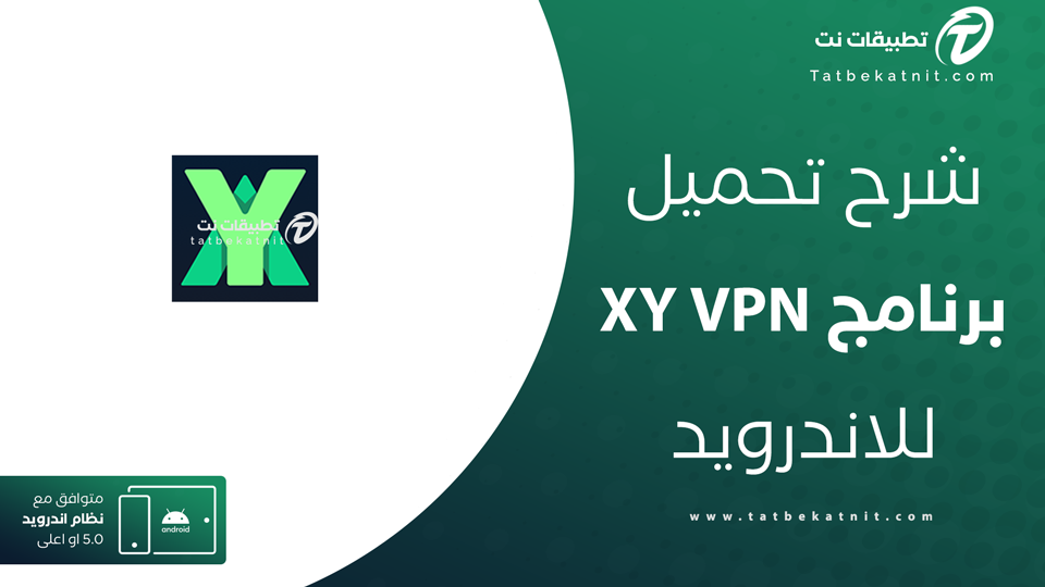 تحميل xy vpn