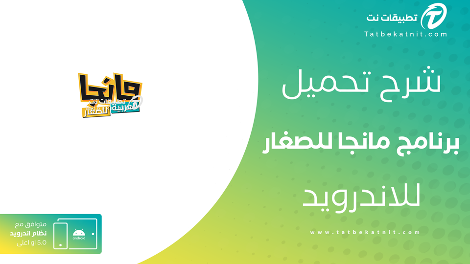 مانجا للصغار