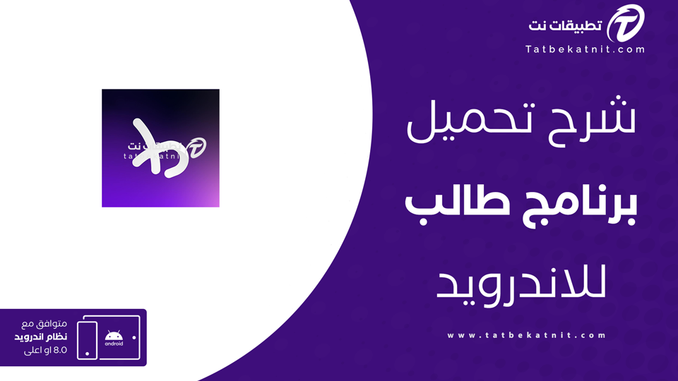 برنامج طالب