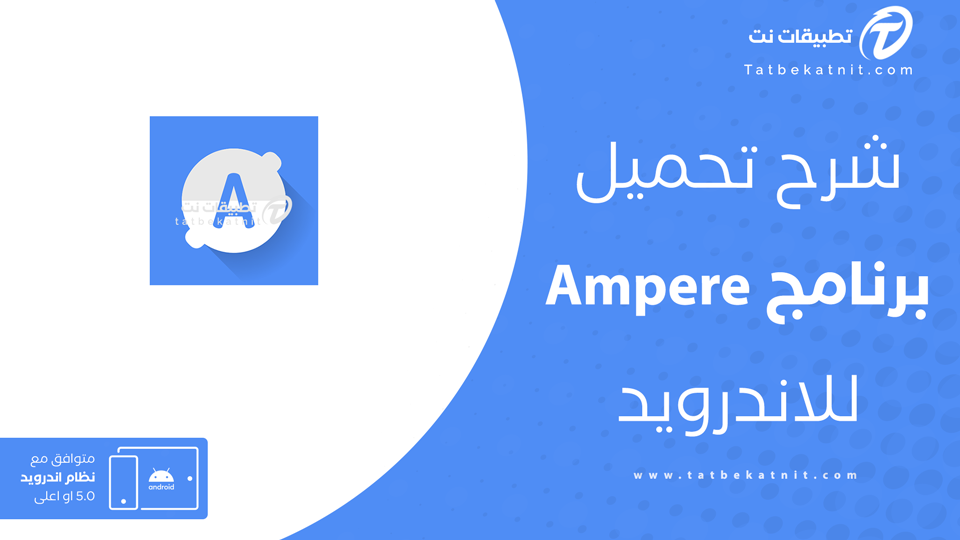 تحميل تطبيق ampere