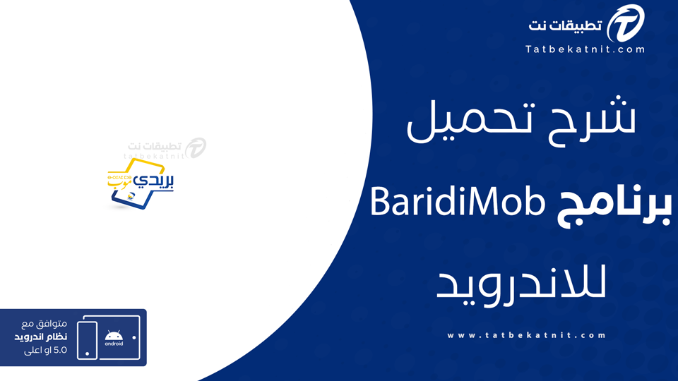تنزيل تطبيق بريدي موب