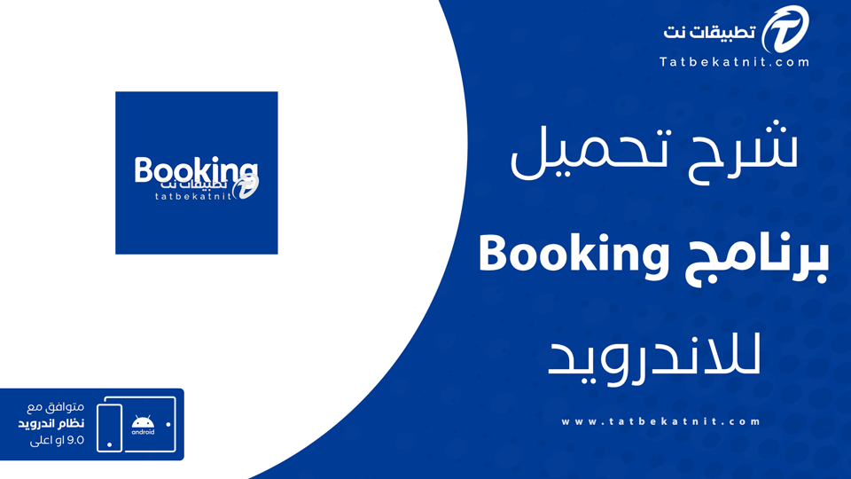 تنزيل برنامج booking