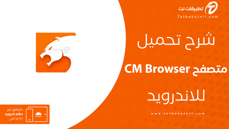 تنزيل cm browser