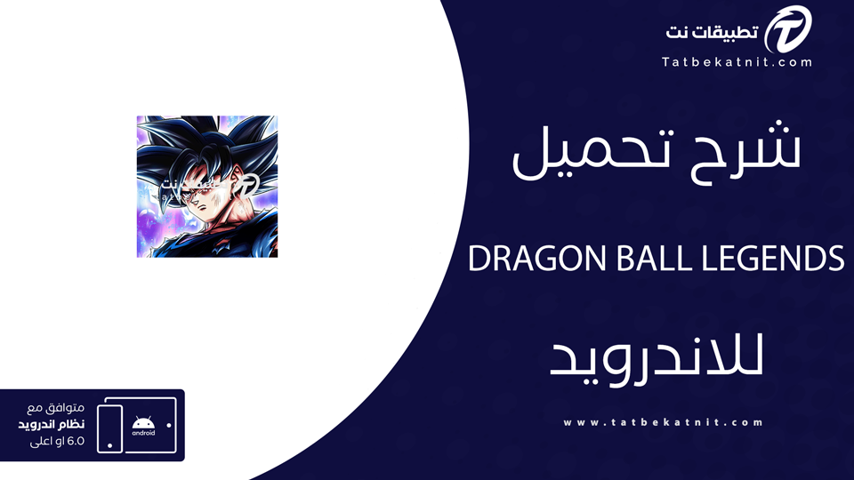 تحميل لعبة دراغون بول