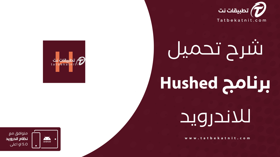 تنزيل برنامج hushed