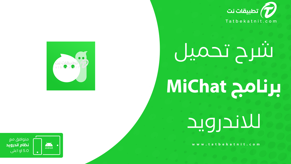 تحميل michat