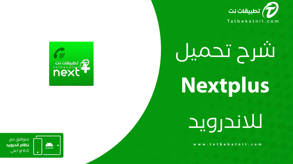 تحميل nextplus