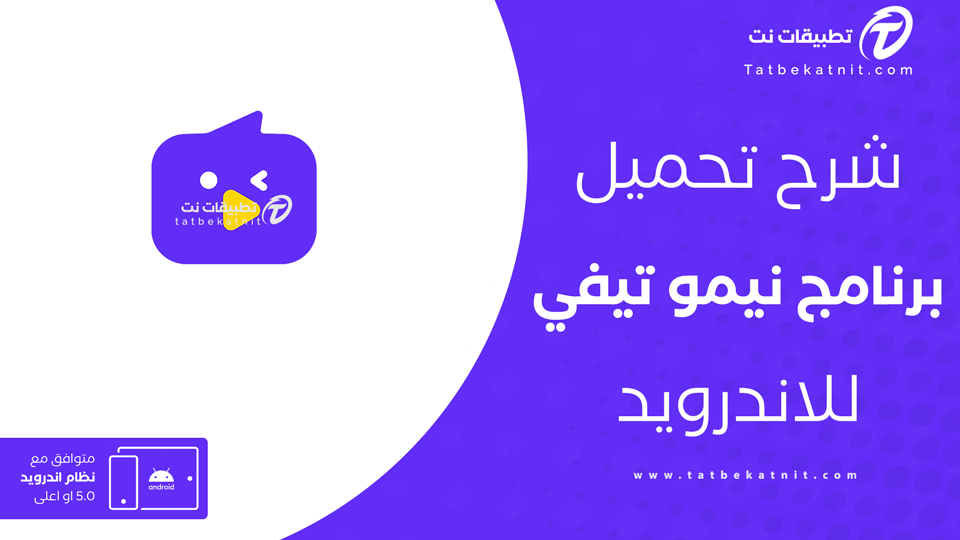 تحميل تطبيق nimo tv