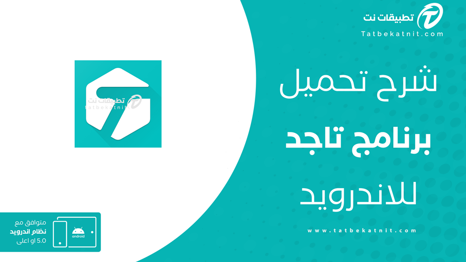 تنزيل برنامج tagged