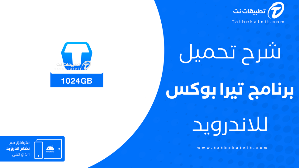 تحميل Terabox