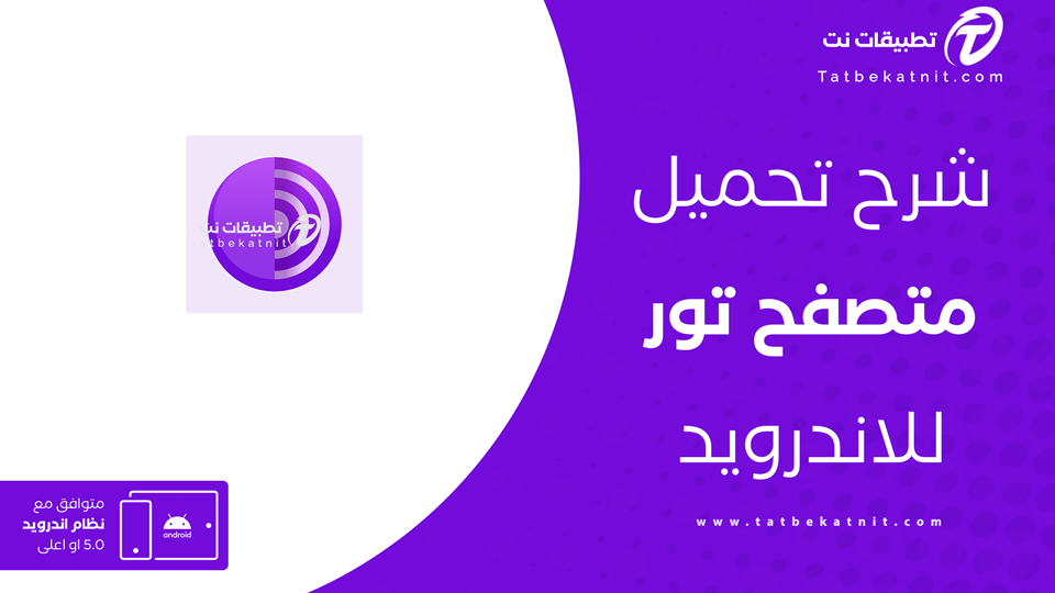 تنزيل متصفح تور