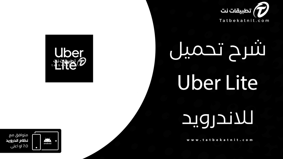 تنزيل Uber Lite