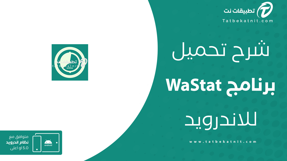 تنزيل برنامج مراقبة واتس اب