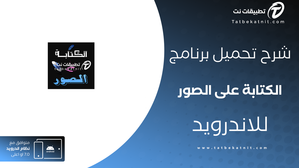 تحميل برنامج الكتابه على الصور