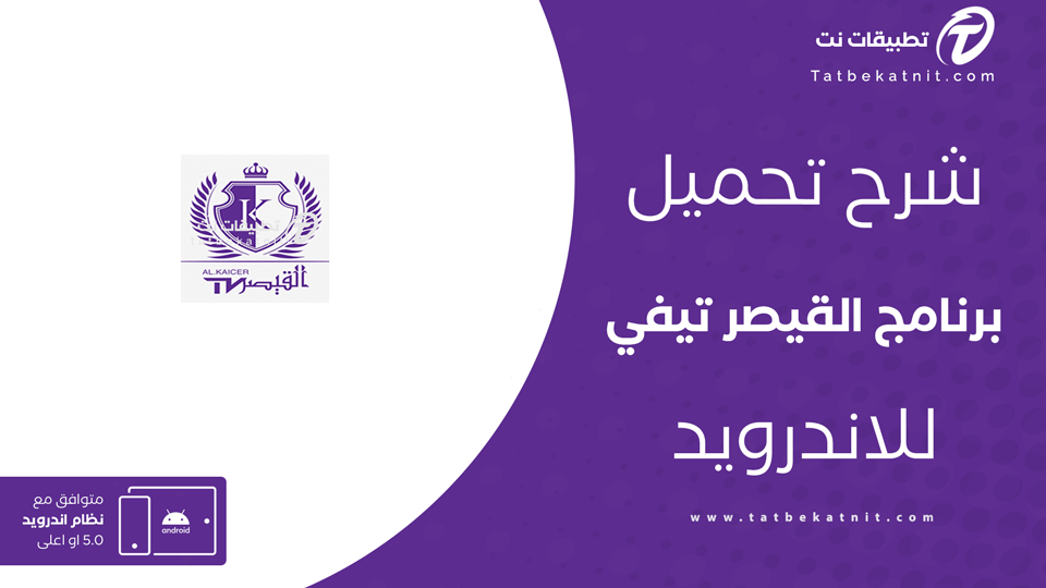 برنامج القيصر