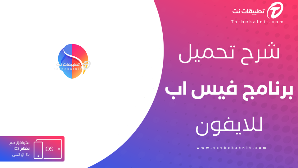 faceapp للايفون