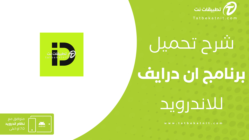 تنزيل برنامج indrive