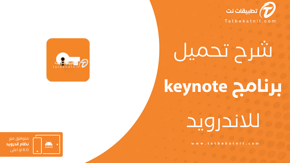تحميل keynote