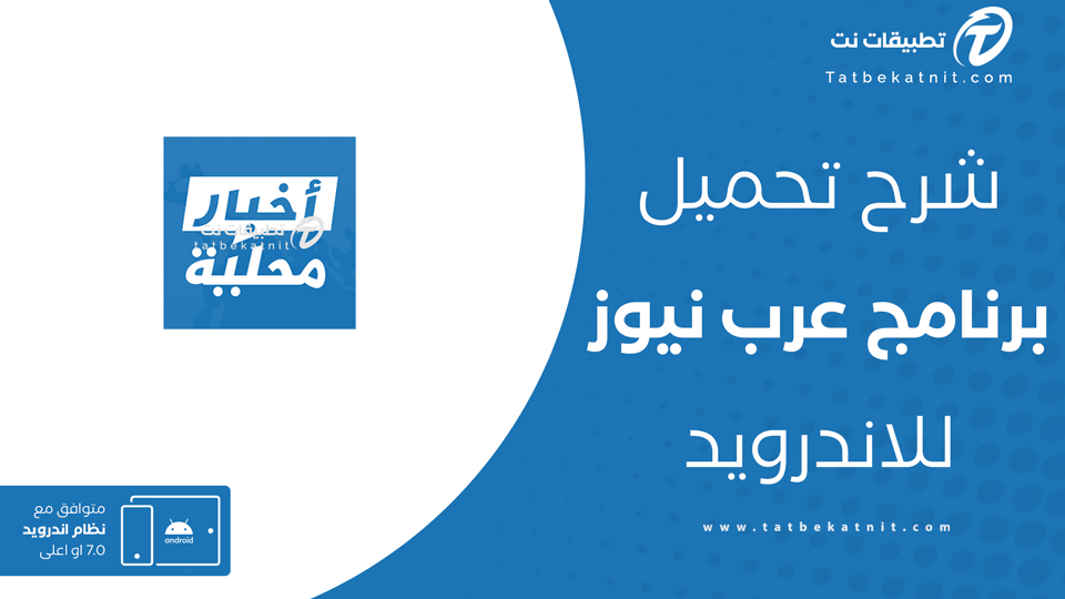 تنزيل أخبار عاجلة محلية