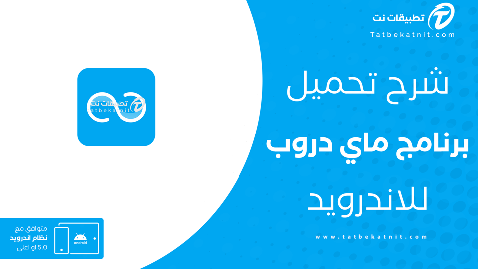 تحميل برنامج mi drop