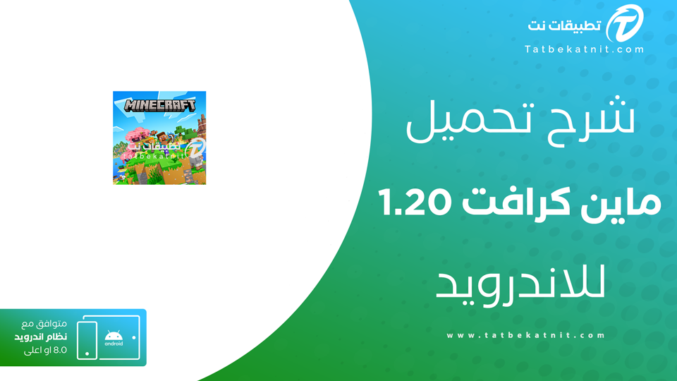 تحميل ماين كرافت 1.20