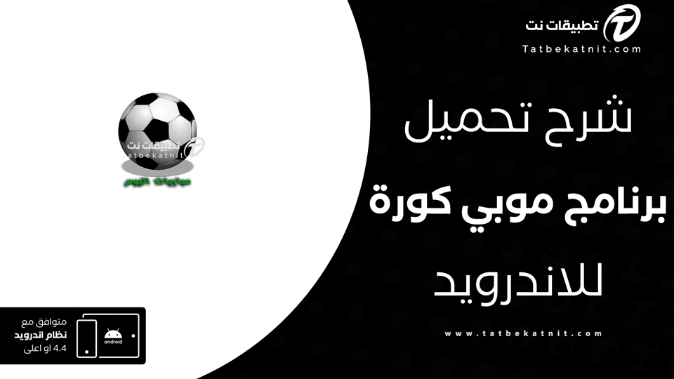 تحميل موبي كورة