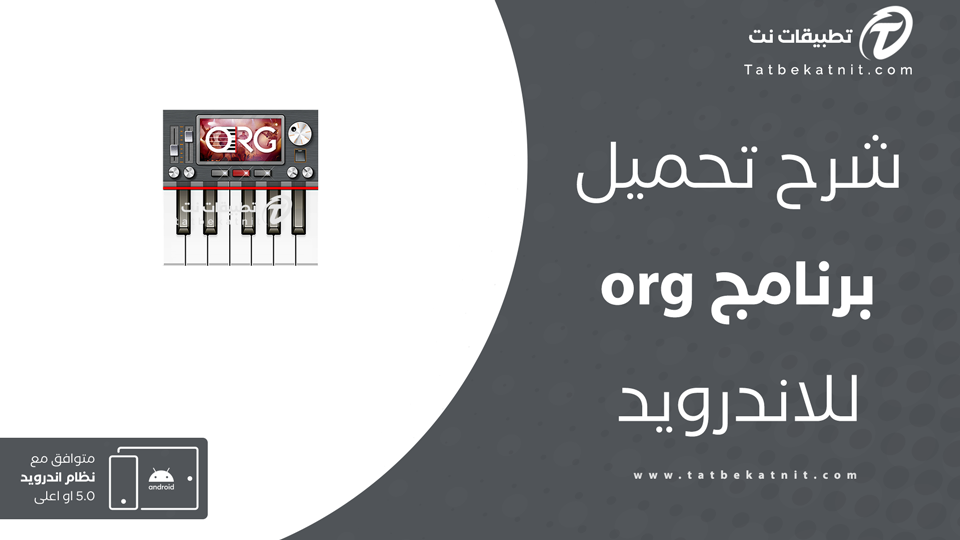 تحميل برنامج الاورج