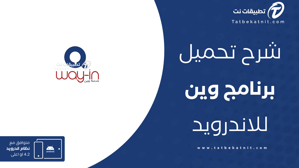 تحميل تطبيق وين تكامل