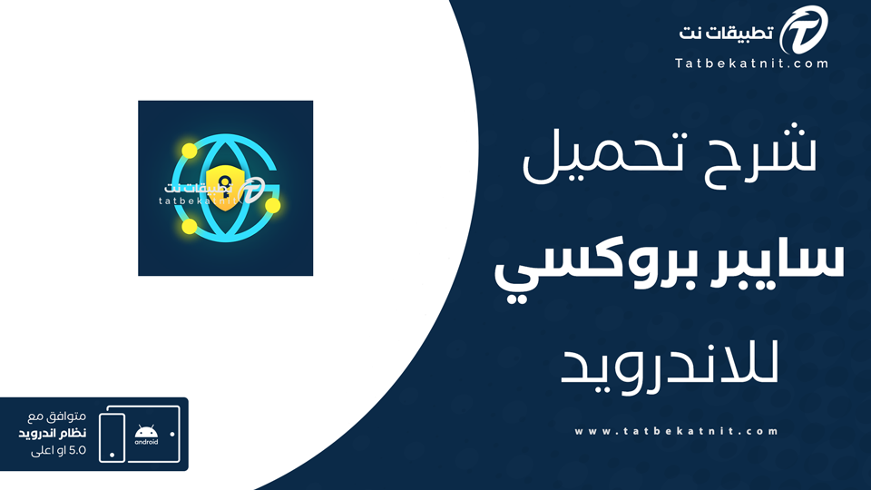 تحميل برنامج Cyber Proxy