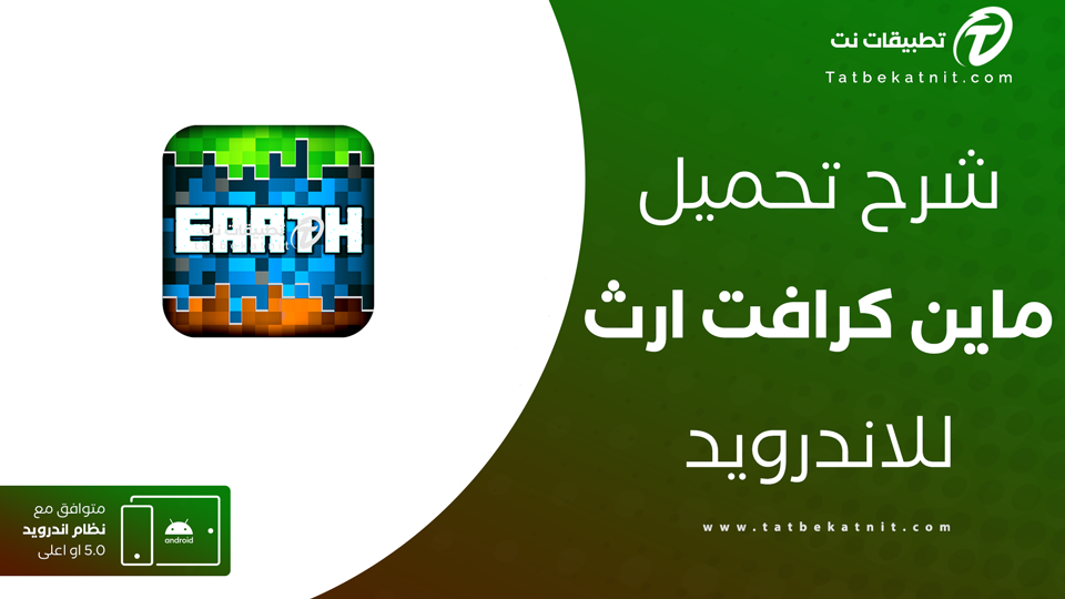 ماين كرافت ارث