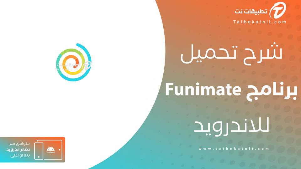 تحميل تطبيق funimate