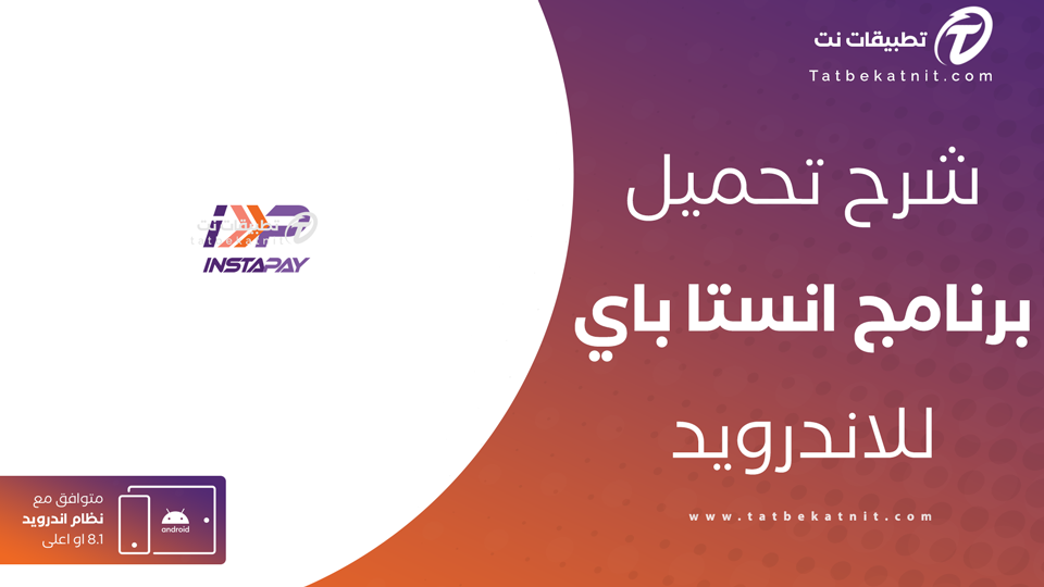 تحميل تطبيق انستا باي