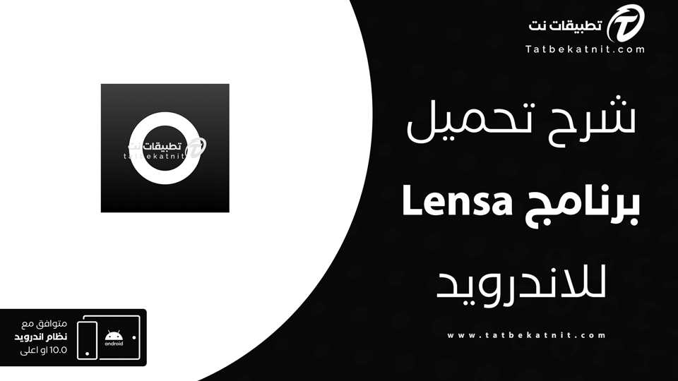 تحميل برنامج lensa