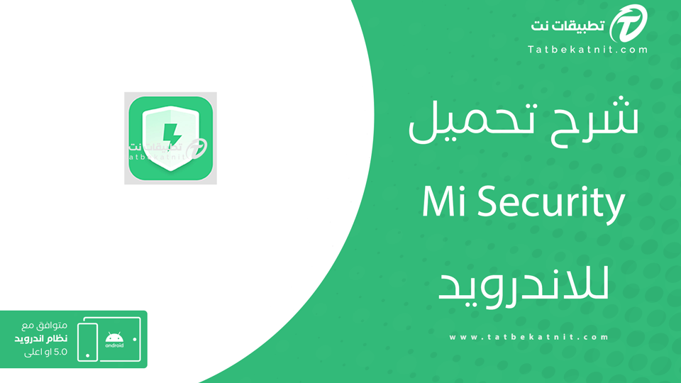 تحميل تطبيق Mi Security