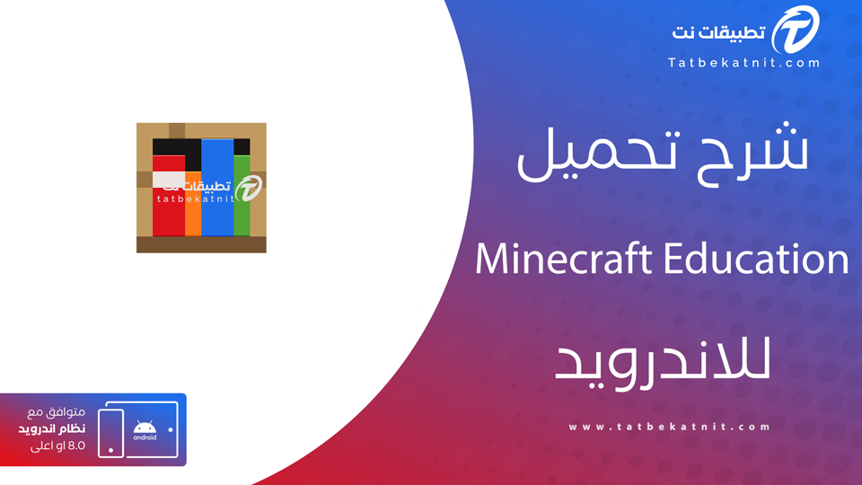 ماينكرافت بوكيت إيديشين للكمبيوتر