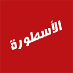 تحميل برنامج الاسطورة للكمبيوتر وتحديث تنزيل Ostora tv for pc مجاناً