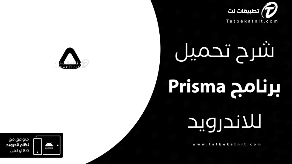 تنزيل برنامج prisma
