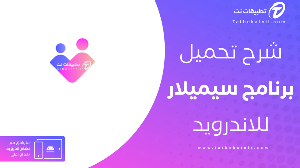 تنزيل برنامج similar