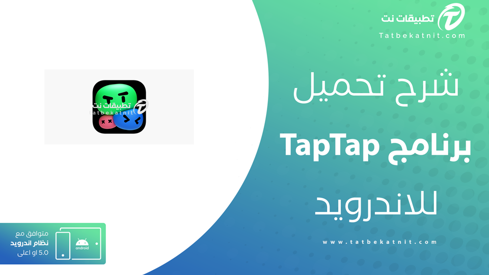 تحميل برنامج TapTap Global
