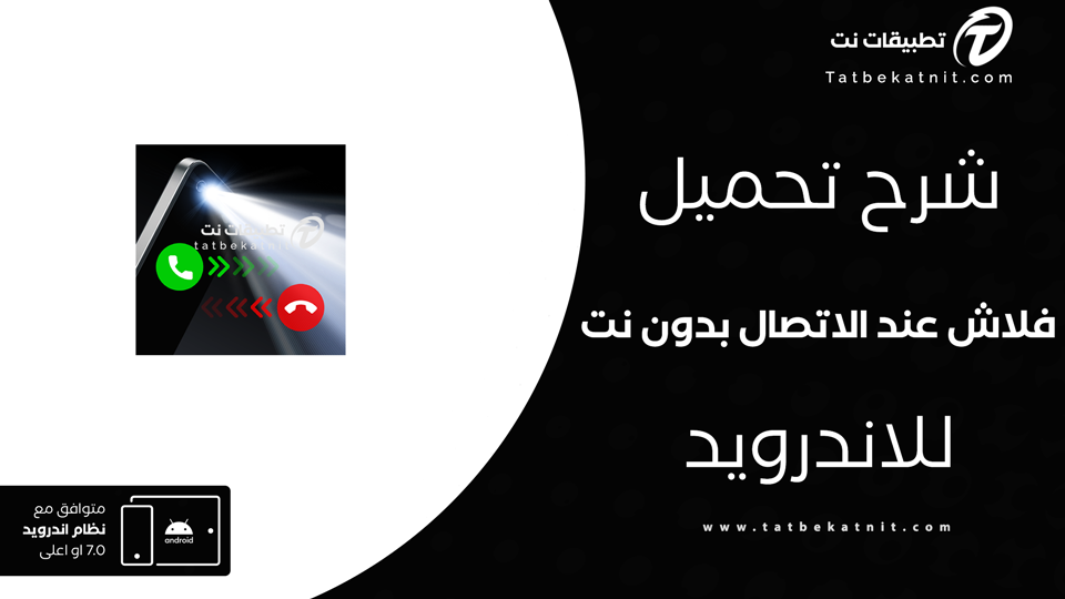 تنزيل برنامج flashlight