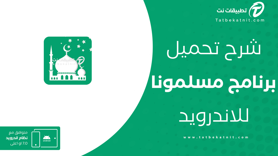تحميل برنامج رمضان 2025