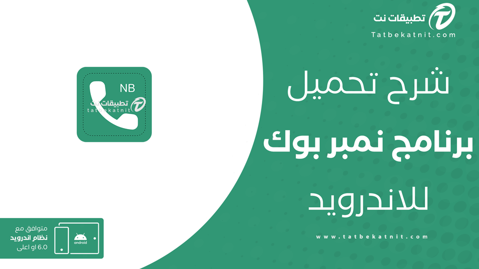 تنزيل نمبر بوك