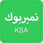 تحميل نمبر بوك السعودي وتحديث تنزيل number book مجاناً