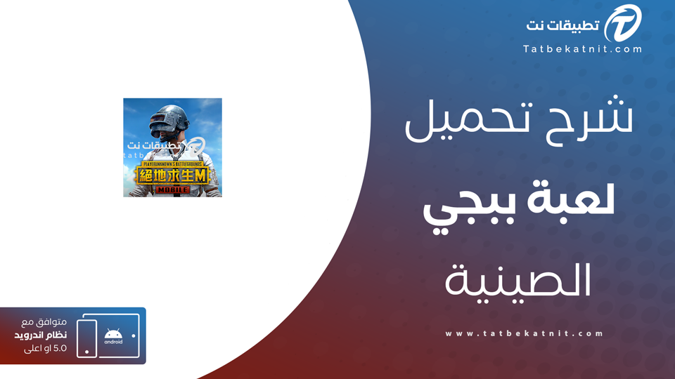 ببجي الصينية
