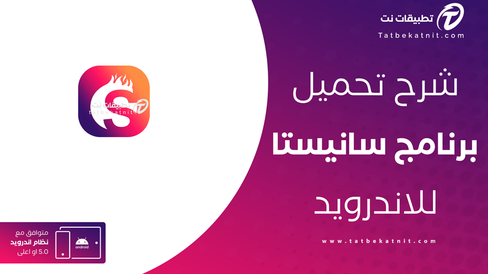 تنزيل انستا سانيستا
