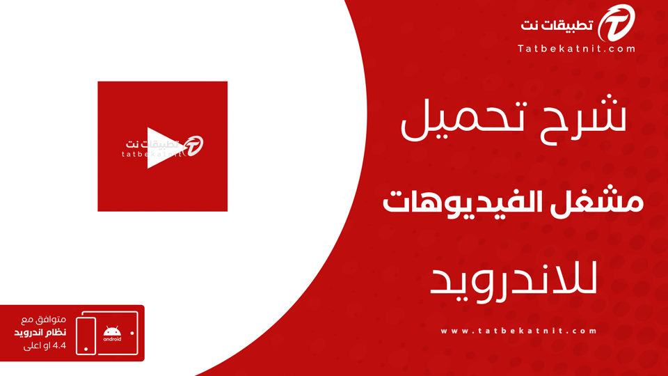 مشغل فيديوهات الاسطورة