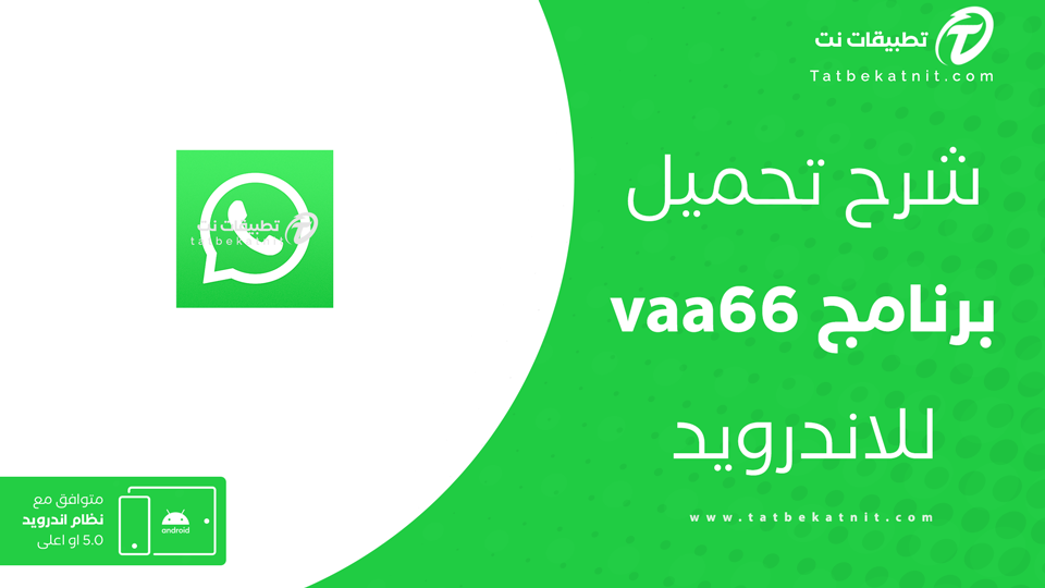 تحميل تطبيق vaa66