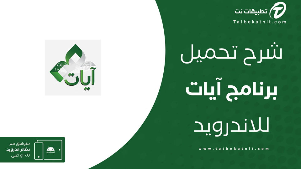 تحميل برنامج ايات